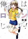 Ore Wa Lolicon Ja Nai!
