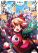 Virus Tensei Kara Isekai Kansen Monogatari