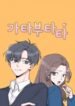 Gatabutata MANGA