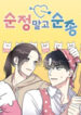 My Butler, Not Lover
