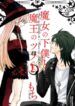The Witch’s Servant And The Demon Lords Horns