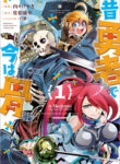 A Skeleton Who Was The Brave manga