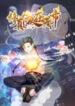 Heirs Of Cultivation In The City manga