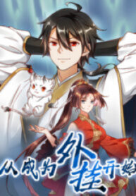 I Became A System manga