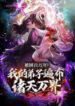 Imprisoned One Million Years My Disciples Are All Over The World manga