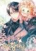 Matchmaking Baby Princess manga