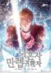 Max Level Returner manga