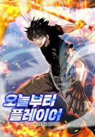 Player From Today Onwards manga