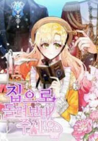Please, Let Me Return Home manga