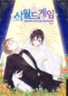 Please Save My Husband manga