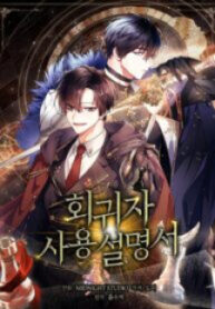 Regressor Instruction Manual manga