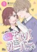 Sei-Chan, Your Love Is Too Much!