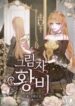 Shadow Queen manga