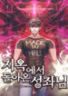 The Constellation That Returned From Hell manga