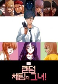 The Girl From Random Chatting! manga