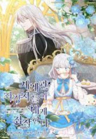 The Strongest Characters In The World Are Obsessed With Me manga