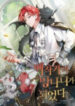 Trash Of The Count’S Family manga