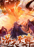 Againts The Sky Supreme