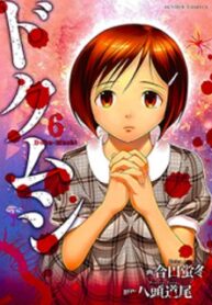 Doku Mushi manga