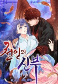 Heavenly Bride manga