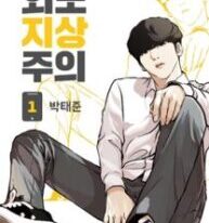 Lookism Manga 2