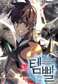 Overgeared (Team Argo) Manga