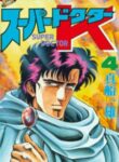Super Doctor K manga