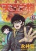 Tenkuu No Inu manga