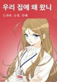 Why Did You Come To My Home manga