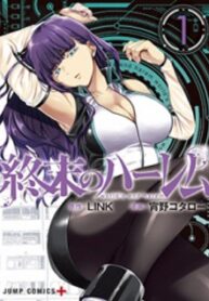World’s End Harem manga