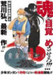Yomi No Tsugai