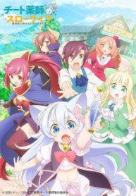 Cheat Kusushi No Slow Life: Isekai Ni Tsukurou Drugstore Manga