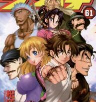 History’s Strongest Disciple Kenichi manga