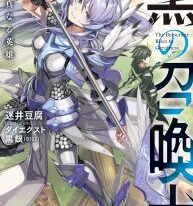 Kuro No Shoukanshi manga