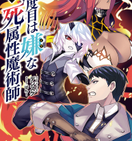 The Death Mage Who Doesn’t Want A Fourth Time Manga