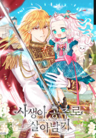 Surviving As An Illegitimate Princess
