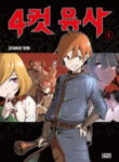 4 Cut Hero