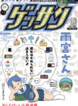 Amemiya-San