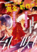 Butai Ni Sake!