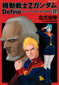 Mobile Suit Zeta Gundam – Define