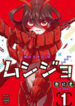 Mushijo manga
