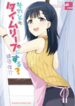 A Lovey dovey daily life with ara~ ara~ wife who can do time leap Tokina is a self-proclaimed Timeleeper who loves to pamper her husband, Nobumichi. But today, there’s something wrong with Nobumichi! While her husband accepts her sweet behavior without embarrassment, Tokina’s flirting gradually escalates…?