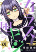 The Crow I Saved That One Time, Is Just Too Clumsy For Me manga