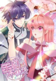 The Prince Consort Is Passing manga