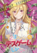 The Death Game Is All That Saotome-San Has Left