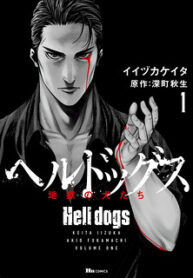 Hell Dogs