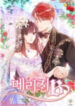 Marriage B