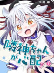 Rinjin-Chan Ga Shinpai