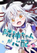 Rinjin-Chan Ga Shinpai