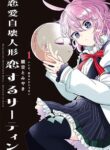 Romancing Apoptosis Doll Sartain In Love